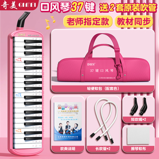 奇美口風(fēng)琴37鍵小學(xué)生專用兒童32專業(yè)演奏課堂初學(xué)者入門樂器吹琴