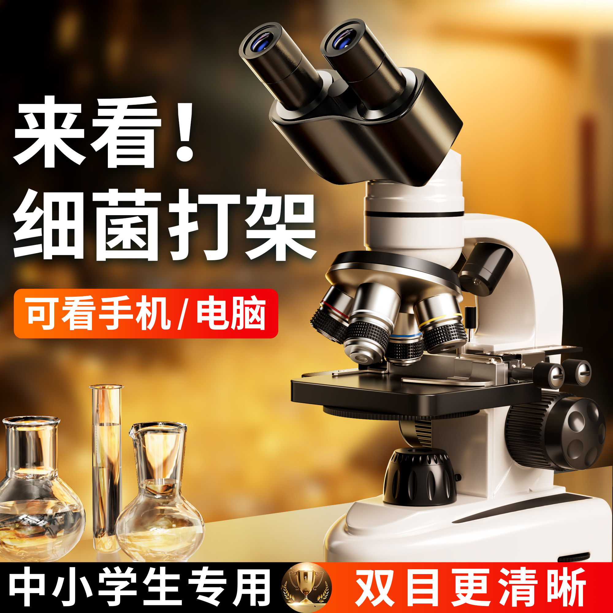 名卓双目显微镜中小学生专用初中生科学实验室专业级高倍光学显微镜儿童可看细菌精子高清电子显微镜中考生物,文具电教/文化用品/商务用品,显微镜/电子目镜,淘宝优惠券,粉丝福利购,淘宝优惠卷