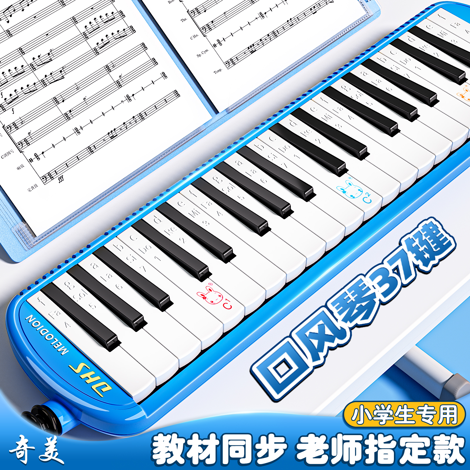 奇美口风琴37键小学生专用儿童