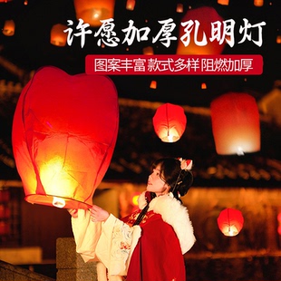 新年孔明灯许愿灯批发2026新款加厚安全型跨年过年天灯高级阻燃