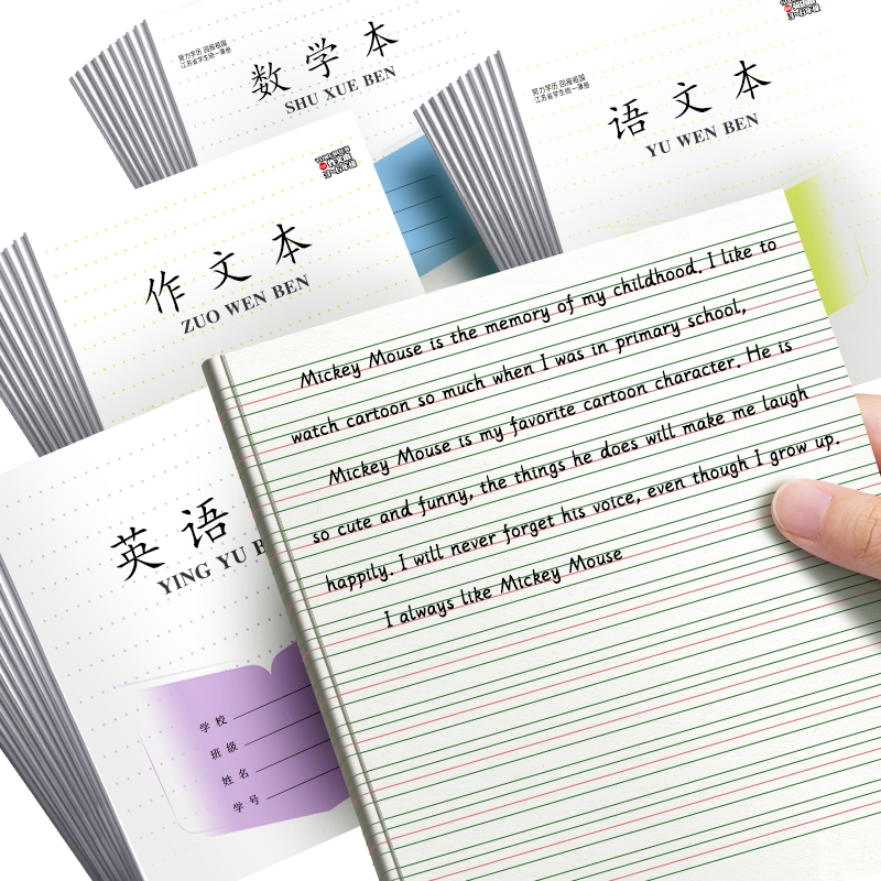 江苏省统一小学生作业本英语本练习簿批发3-6年级语文数学作文本儿童初中学生练习本三四五六年级本子20本装