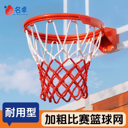 专业比赛投篮网兜耐用型加长