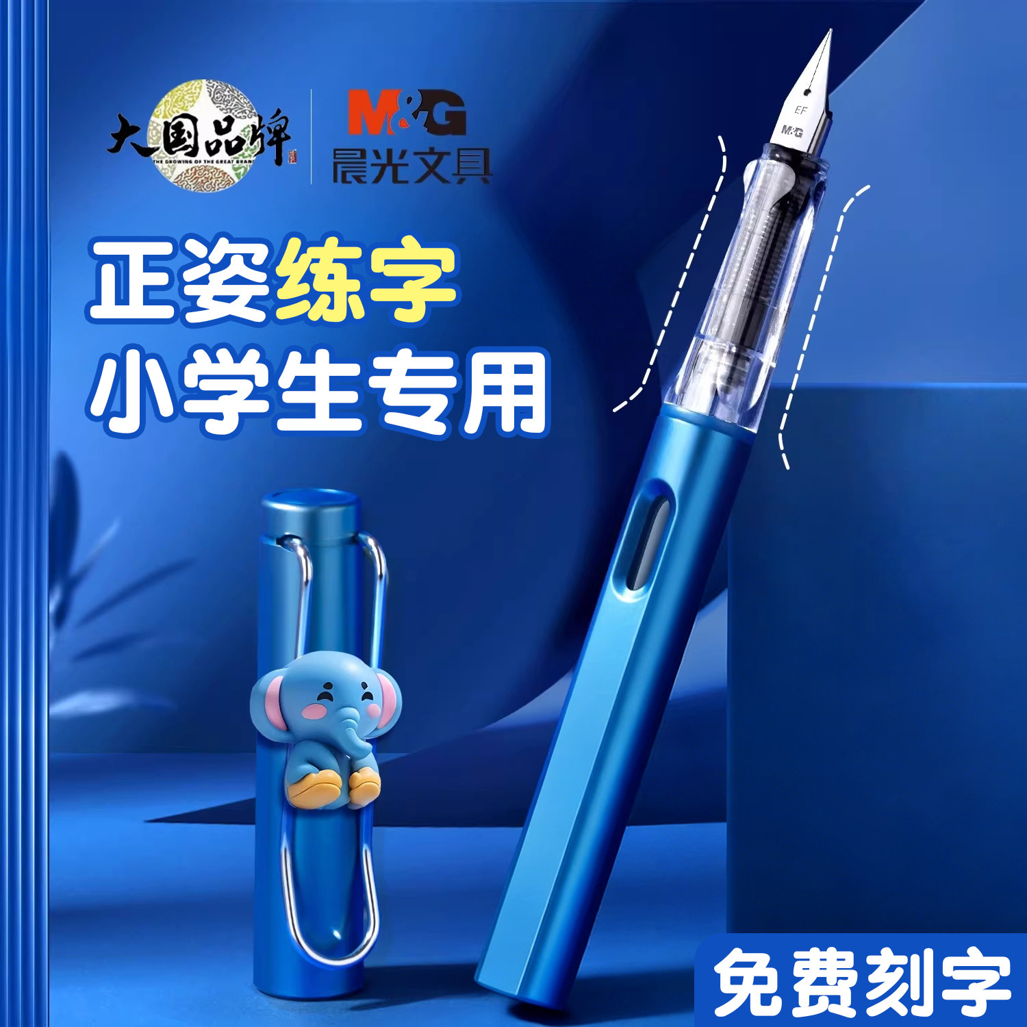 【免费刻字】晨光钢笔三年级小学生专用练字可替换墨囊精致高颜值儿童男女生四五六年级不可擦不漏墨官方正品