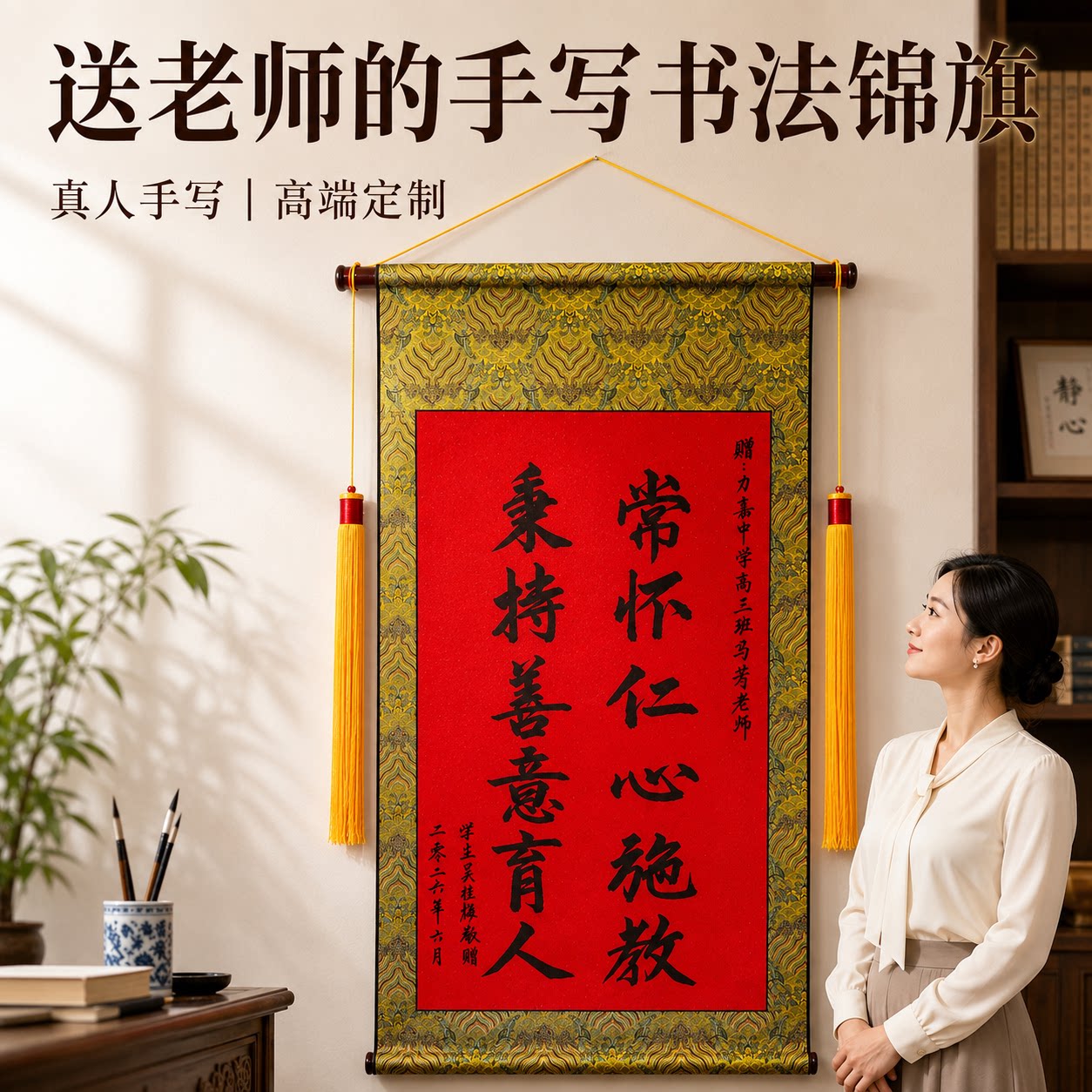 高端手写书法锦旗定制感谢老师图片