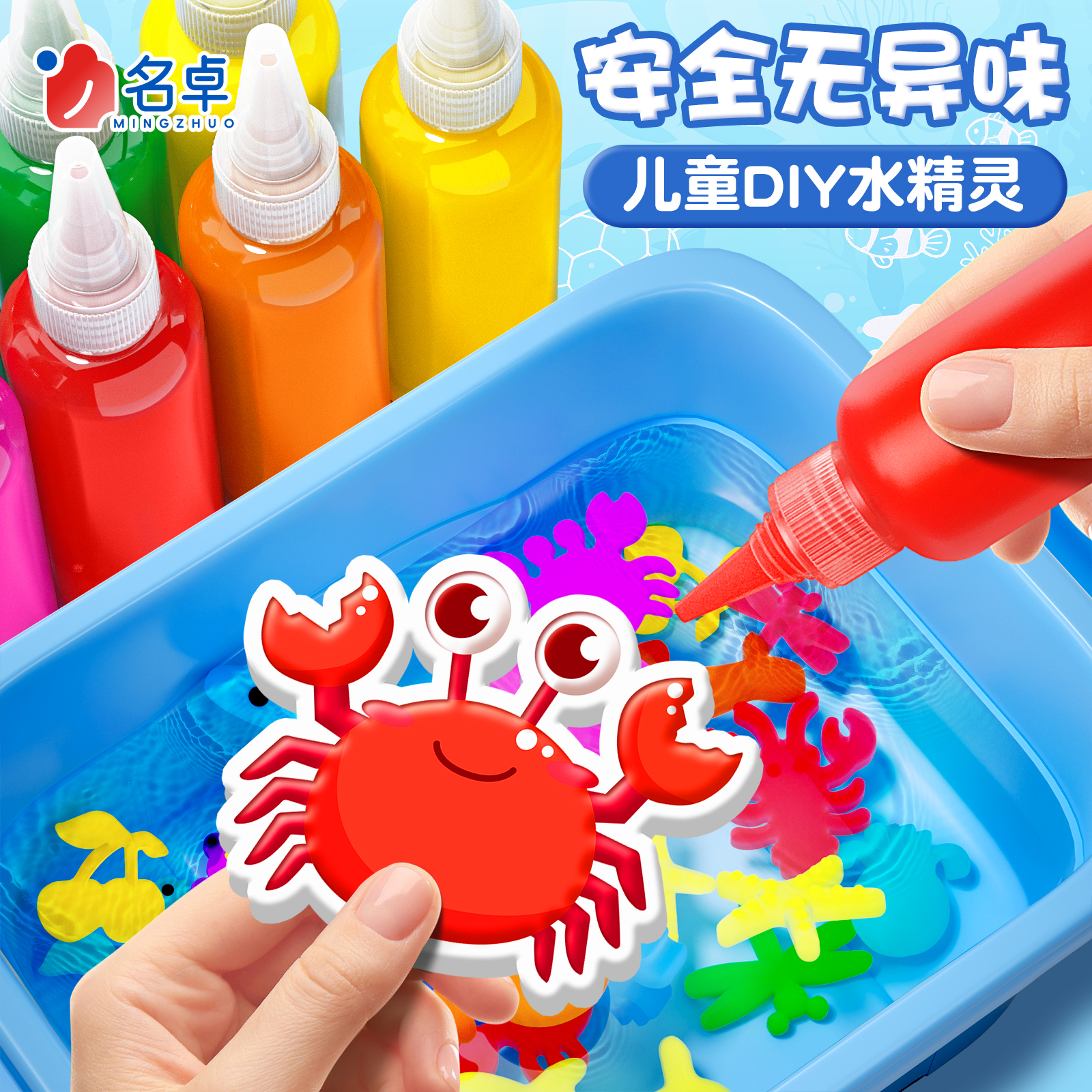 水精灵玩具水宝宝儿童diy手工