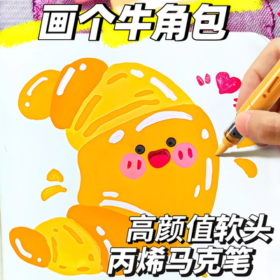 【升级叠盒】软头丙烯马克笔