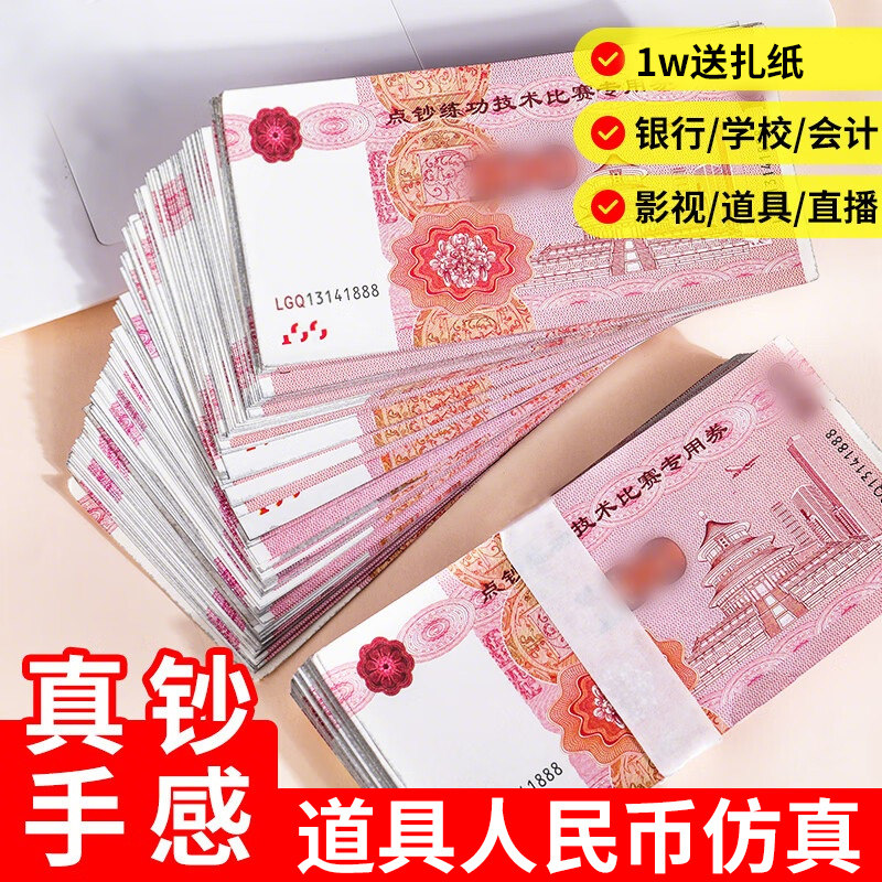 影视专用道具人民币练功钞点钞券道具钞票逼真100元整捆练功专用券摆钱十万一捆纸币现金道具纸币现金道具钱图片