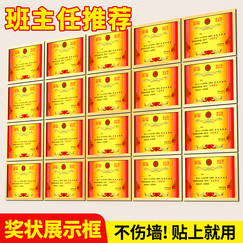 奖状展示框收纳挂墙免打孔不伤墙