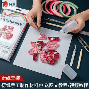 衍纸材料包套装初学者衍纸画手工diy工具衍纸纸条胶水学生纸艺电动笔镊子儿童彩色线稿图收纳盒衍纸梳卷纸器