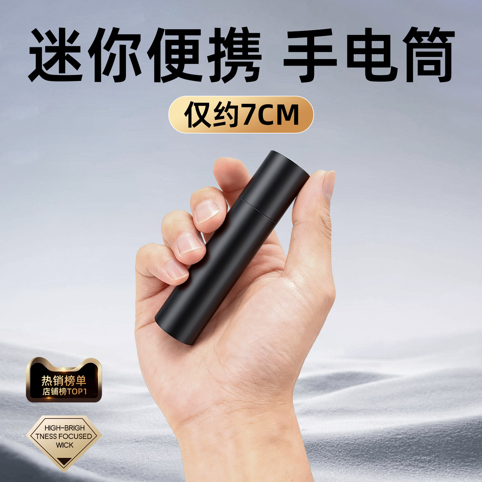 【央妈展播】超便携强光手电筒