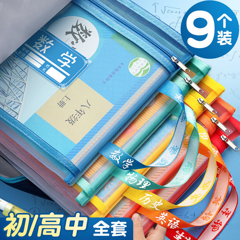 初中生学科科目分类袋拉链式双层大容量高中生A4试卷资料袋透明网纱分科文件袋书袋作业袋收纳袋书本分类袋子高性价比高么？