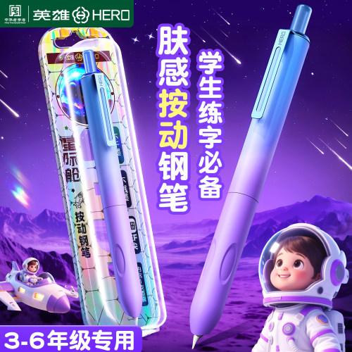 英雄牌按动钢笔三年级小学生专用