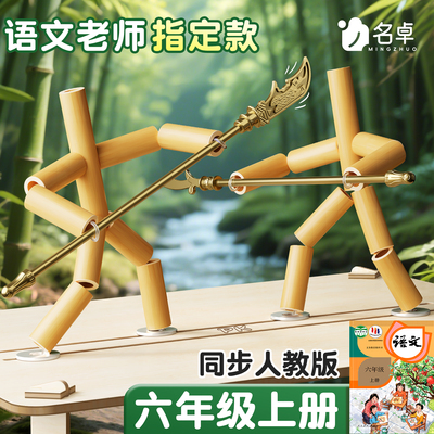 六年级上册同款！竹节人对战玩具