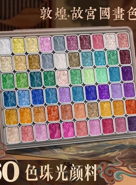 水彩调色盒珠光水彩不透明迷你彩绘画画工具美术生36色故宫便携式分装盒水粉白色金色全套固体水彩颜料盒24色