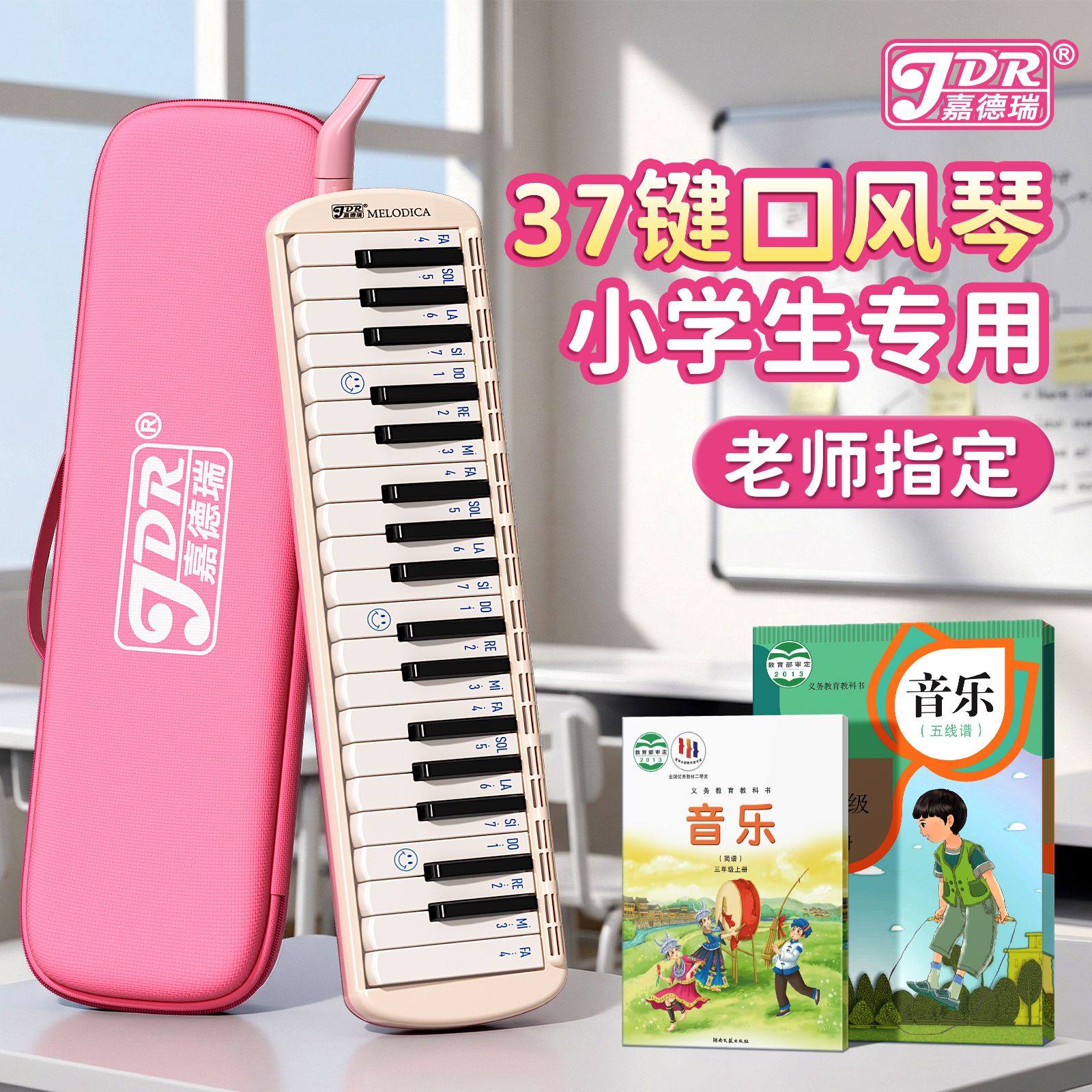 嘉德瑞口风琴37键小学生专用儿童乐器课堂专业演奏级初学者吹琴32