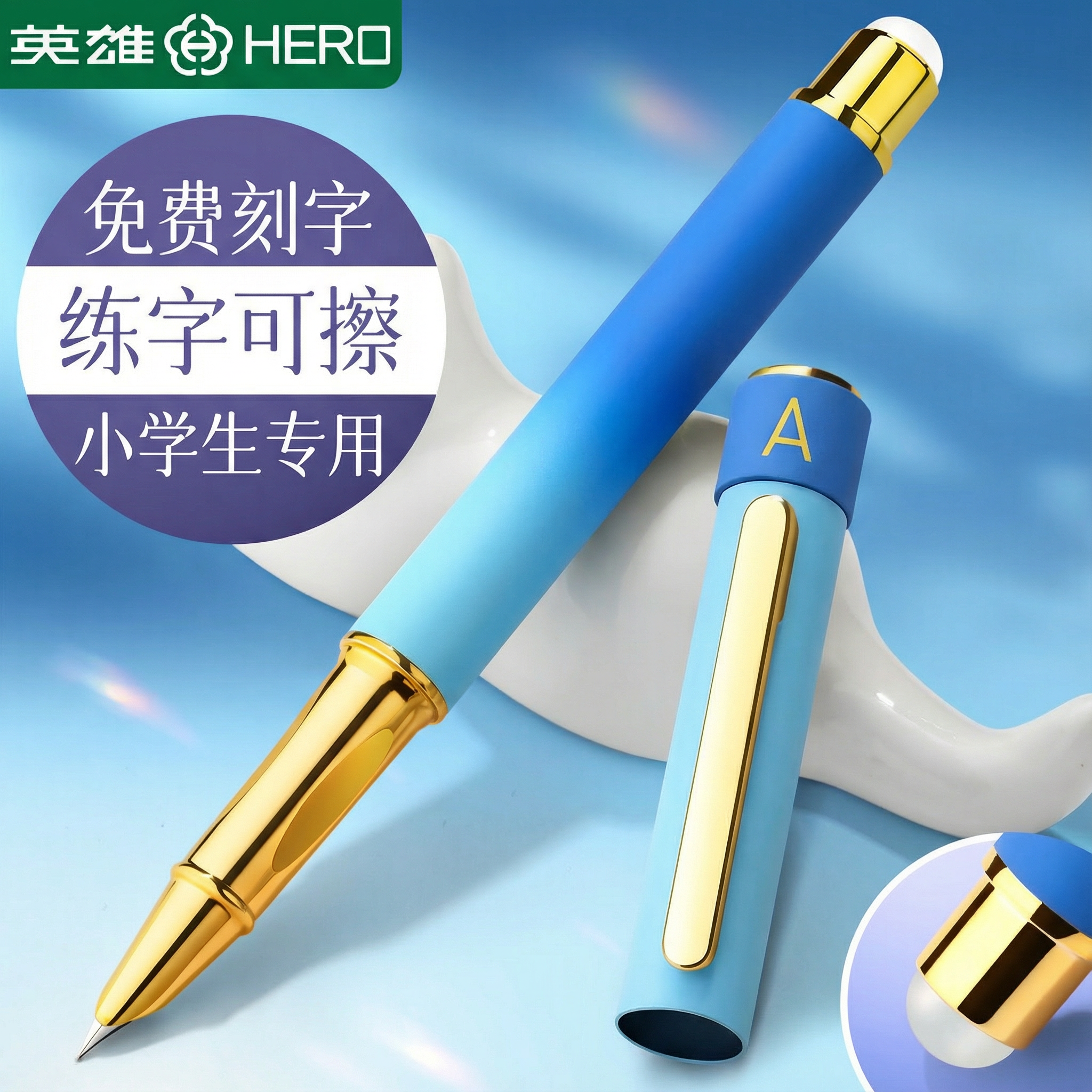 英雄牌可擦钢笔三年级小学生专用练字正姿可替换墨囊四年级初学者高颜值礼盒儿童热可擦刻字官方正品十大品牌,文具电教/文化用品/商务用品,钢笔,淘宝优惠券,粉丝福利购,淘宝优惠卷