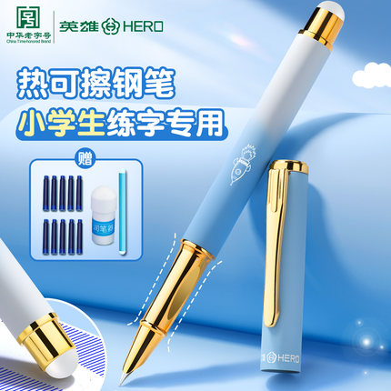 英雄牌可擦钢笔三年级小学生专用练字热可擦可换墨囊钢笔正姿四年级专用高颜值儿童魔力易擦黑科技官方旗舰店