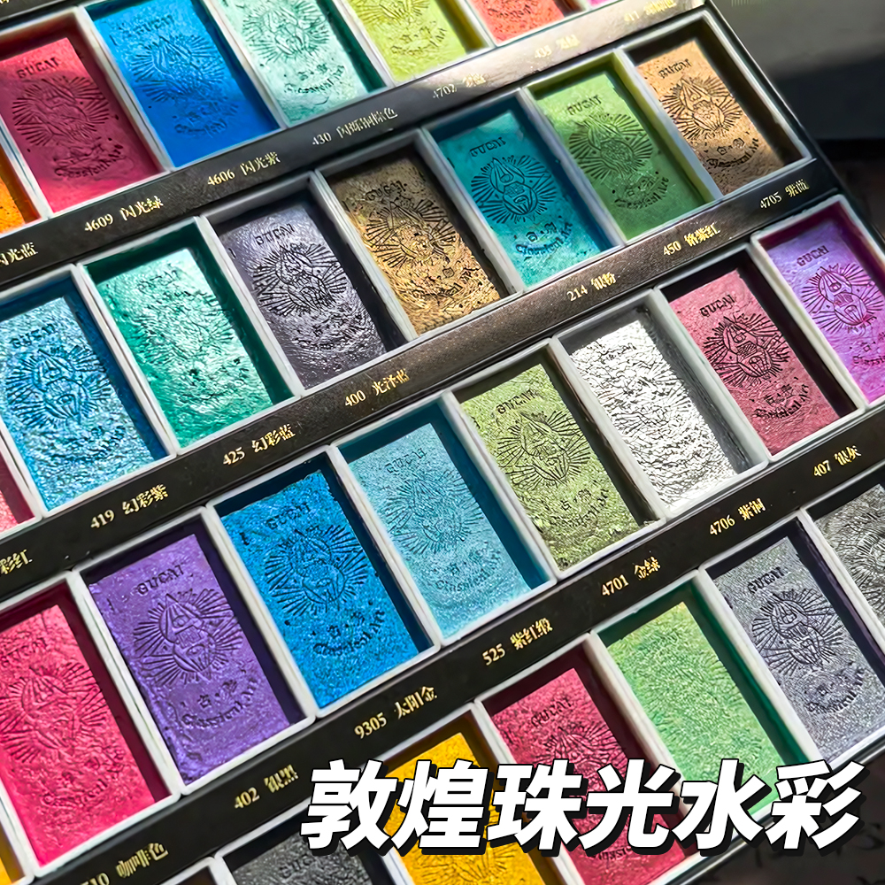 敦煌珠光水彩颜料固体分装小盒国风便携式美术专用不透明水彩画套装全套美甲爆闪迷你金色彩绘膏画画工具色粉