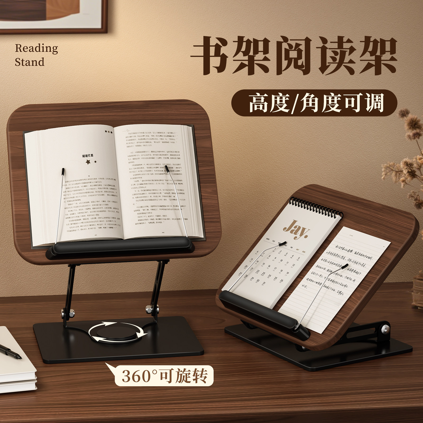 书架阅读架成人阅读架读书架桌面可旋转看书多功能升降胡桃木阅读