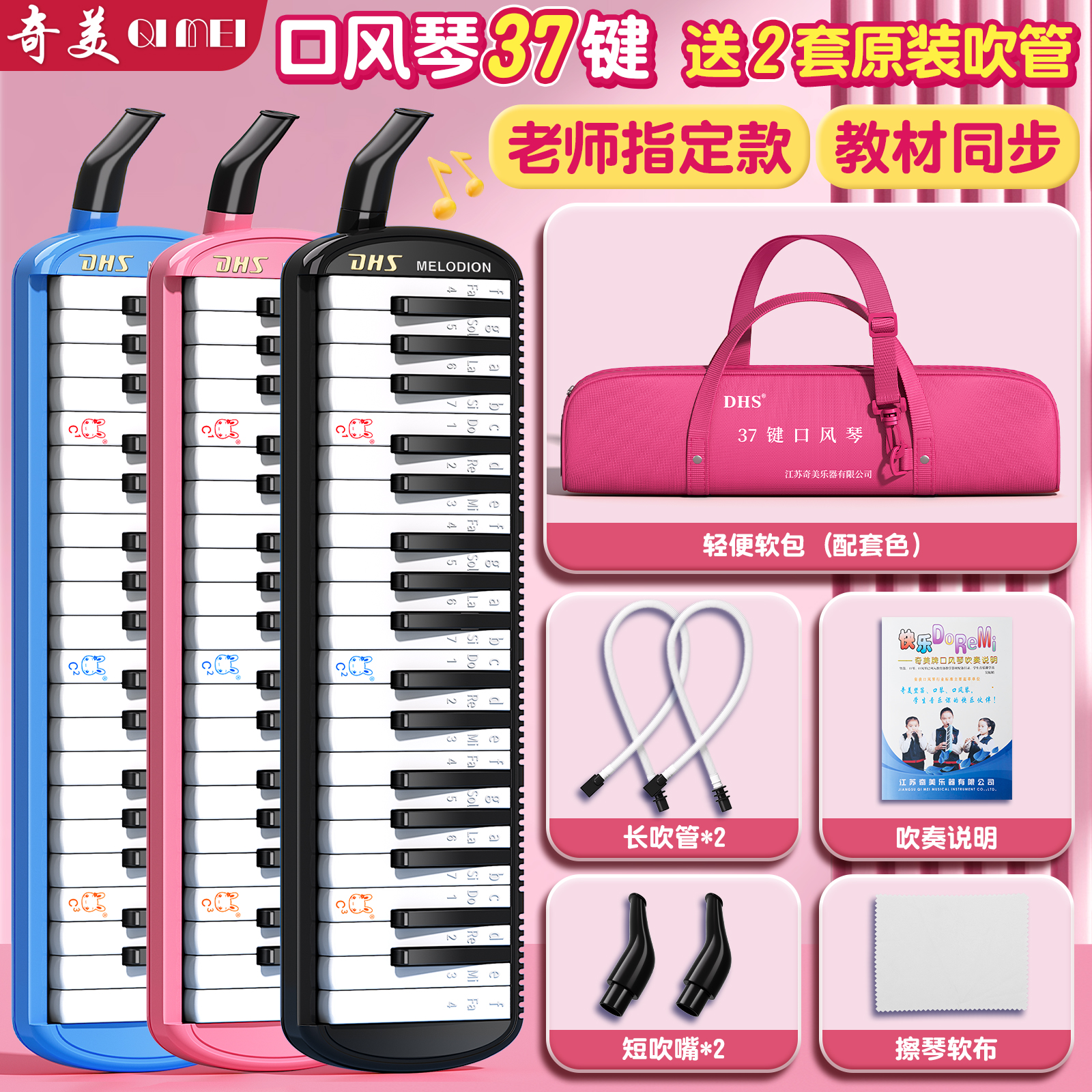 奇美口风琴37键小学生专用