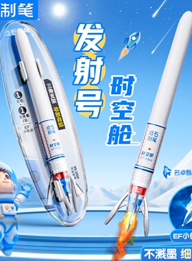 点石时空舱发射号支架不溅墨钢笔中小学生钢笔专用三年级细尖EF小包尖可换墨囊儿童练字硬笔不可擦正姿7159