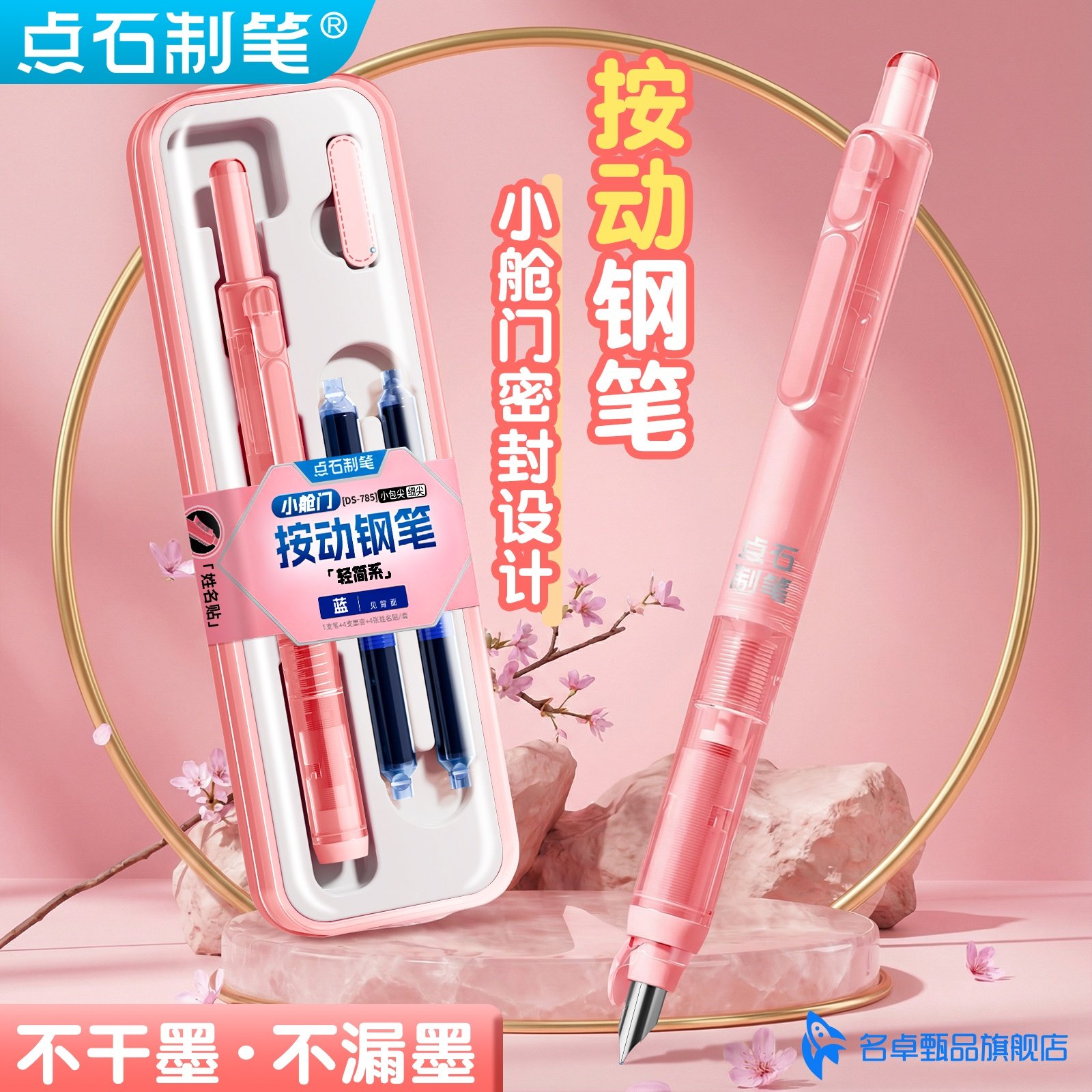 【新品上市】点石制笔按动钢笔小舱门中小学生专用三年级练字推荐可换墨囊按压式硬笔书法成人签字EF细尖785图片