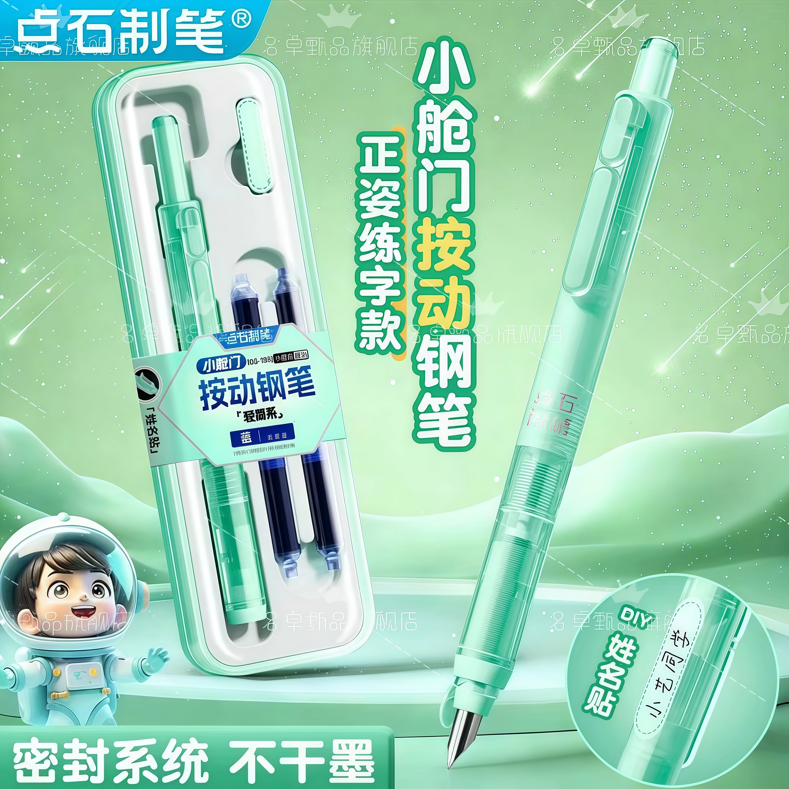 【新品上市】点石制笔按动钢笔小舱门中小学生专用三年级练字推荐可换