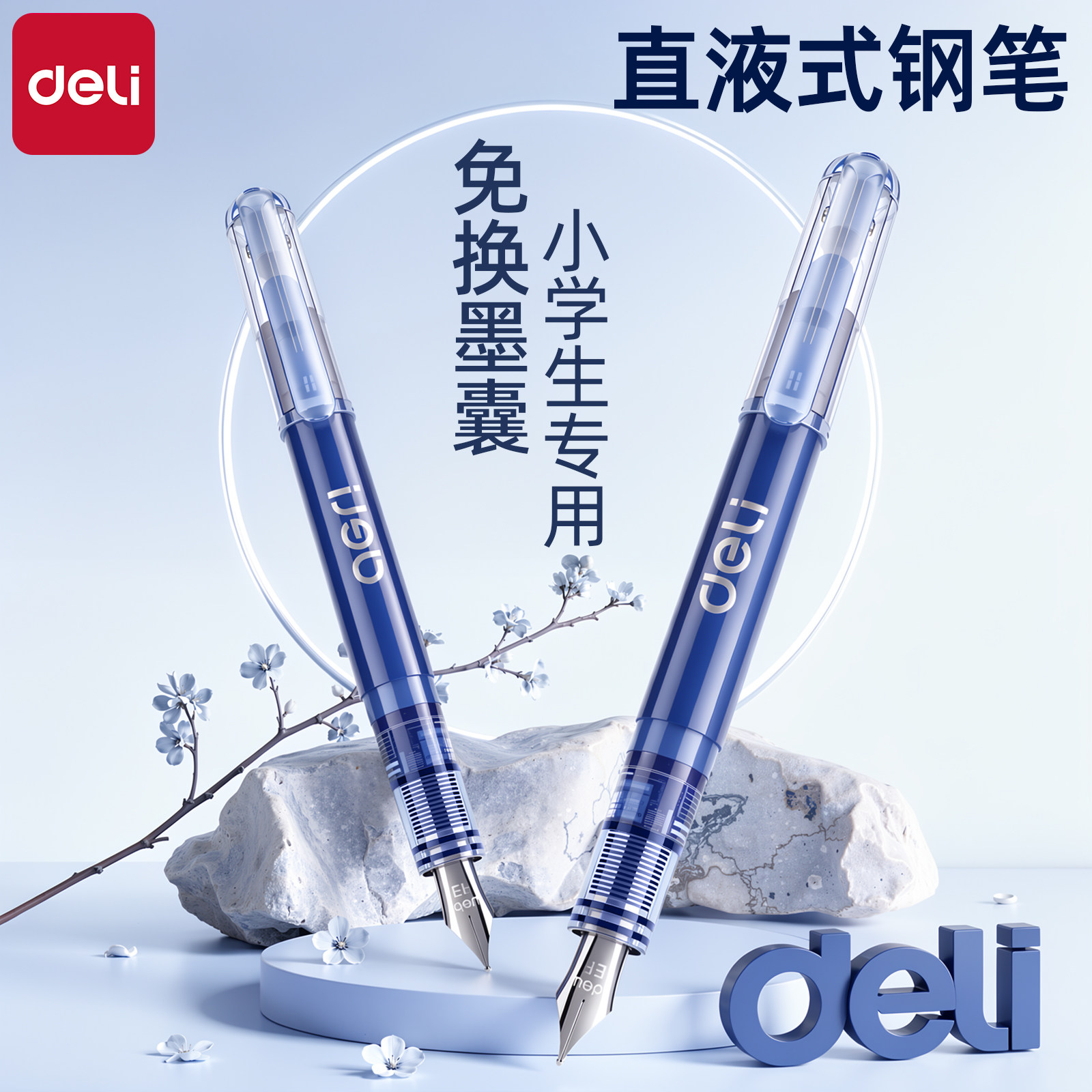 得力大容量直液式钢笔小学生专用图片