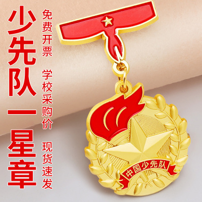 红领巾一星章奖章贴纸