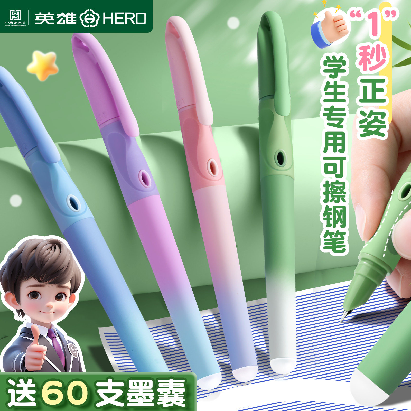 英雄可擦钢笔三年级小学生专用图片