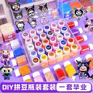 拼豆豆瓶装手工diy材料包全套工具女孩儿童玩具套装补充收纳瓶罐