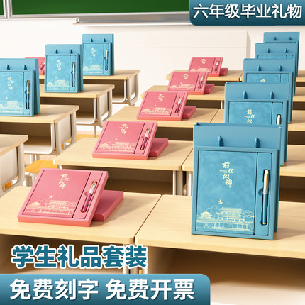 六年级毕业礼物送全班同学男女生定制笔记本礼盒小学生实用伴手礼