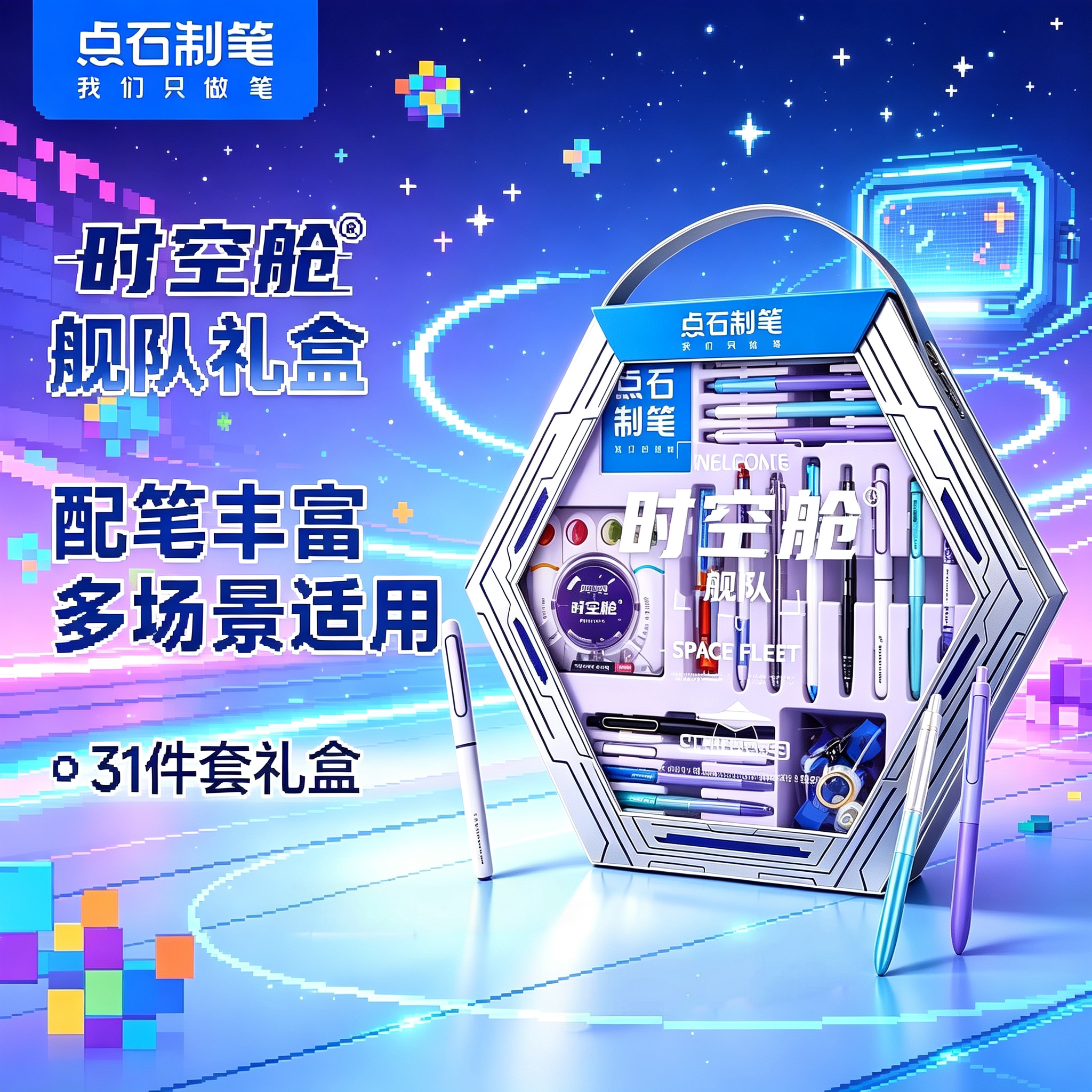 【升学礼物】点石时空舱礼盒中性笔文具套装太空舱笔男生文具礼盒生日礼物黑科技学生一年级必备大礼包350E3图片