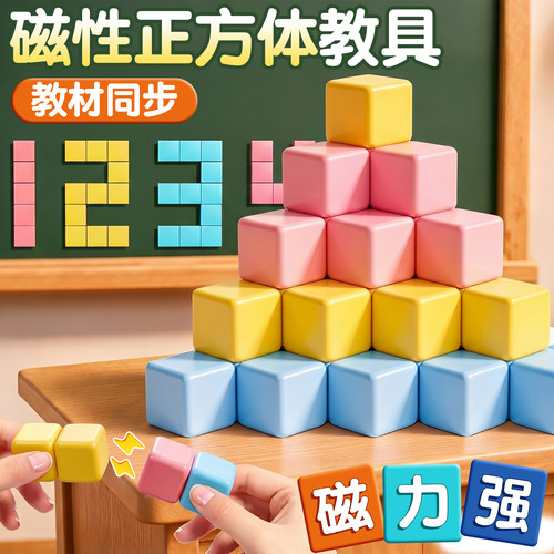 磁性正方体教具【央妈推荐】