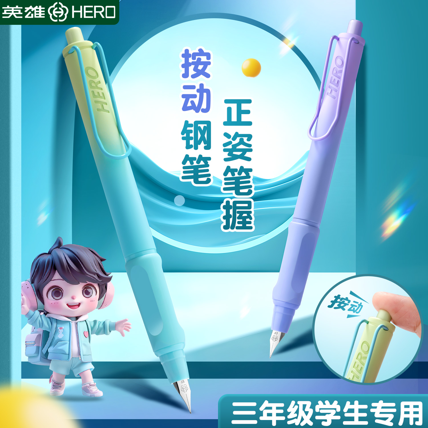 英雄牌按动钢笔小学生三年级专用