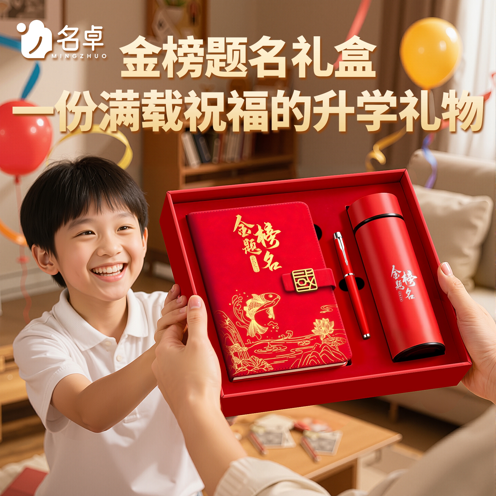小学生升学礼物金榜题名礼盒