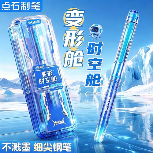 【新品】点石时空舱变形钢笔小学生专用三年级直液式可换墨囊细尖EF尖0.38mm儿童初学者硬笔书法练字7196