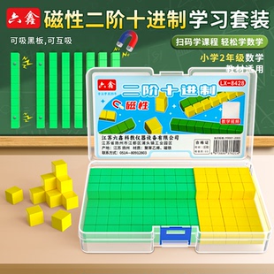 磁性二阶十进制教具小学数学二年级下册数学千以内数的认识大数进位模型学具认识百以内的数字正方体模型套装