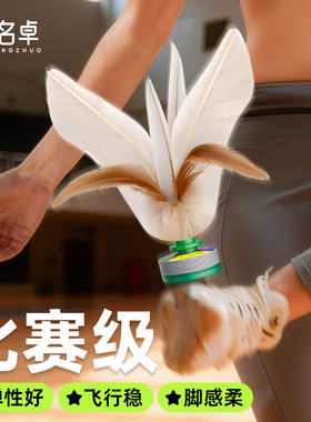 鹅毛毽子运动专用成人毽球儿童小学专用耐踢比赛专用大白毽子腱子