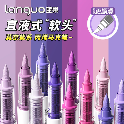 蓝果直液式丙烯马克笔新品上新