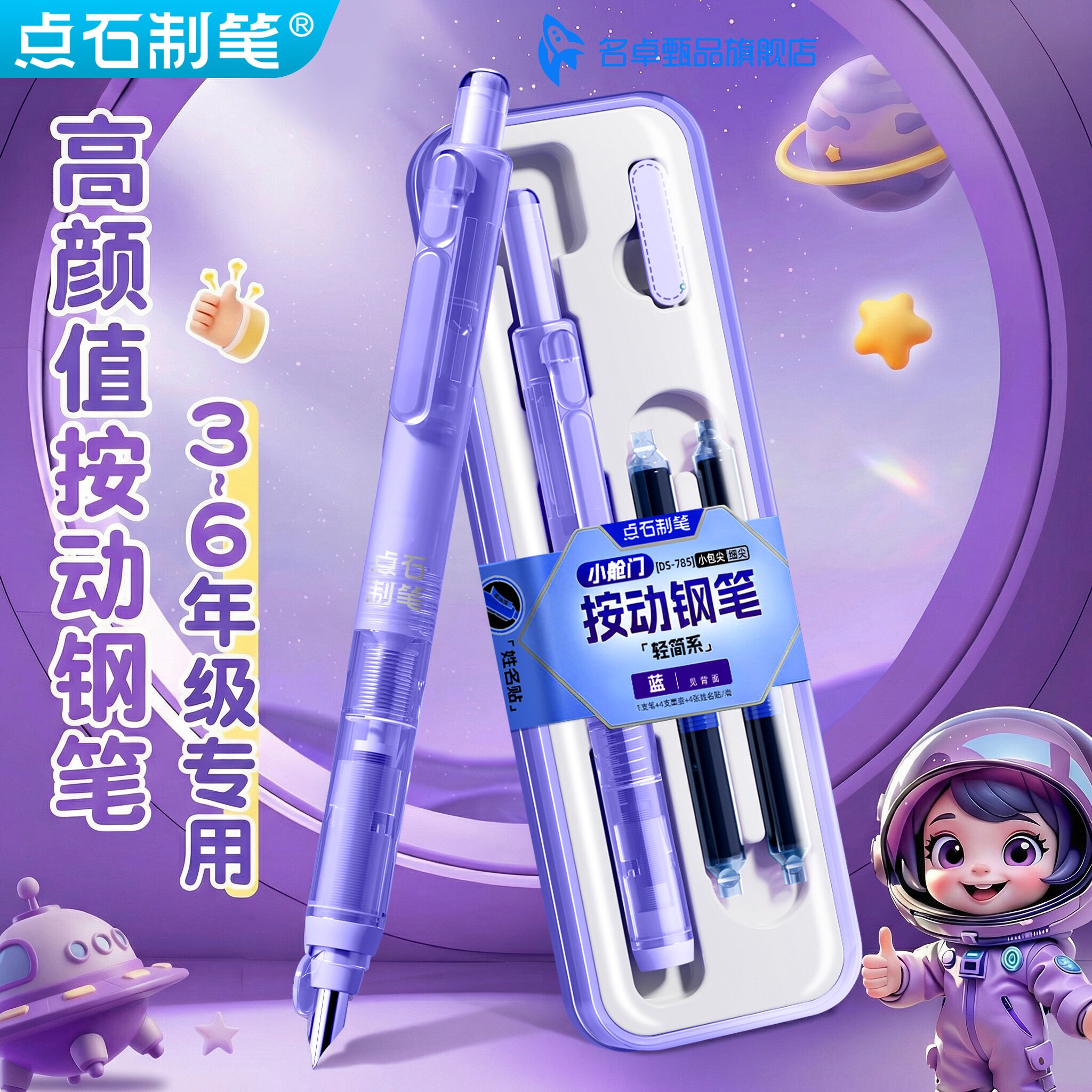 【新品上市】点石制笔按动钢笔小舱门中小学生专用三年级练字推荐可换