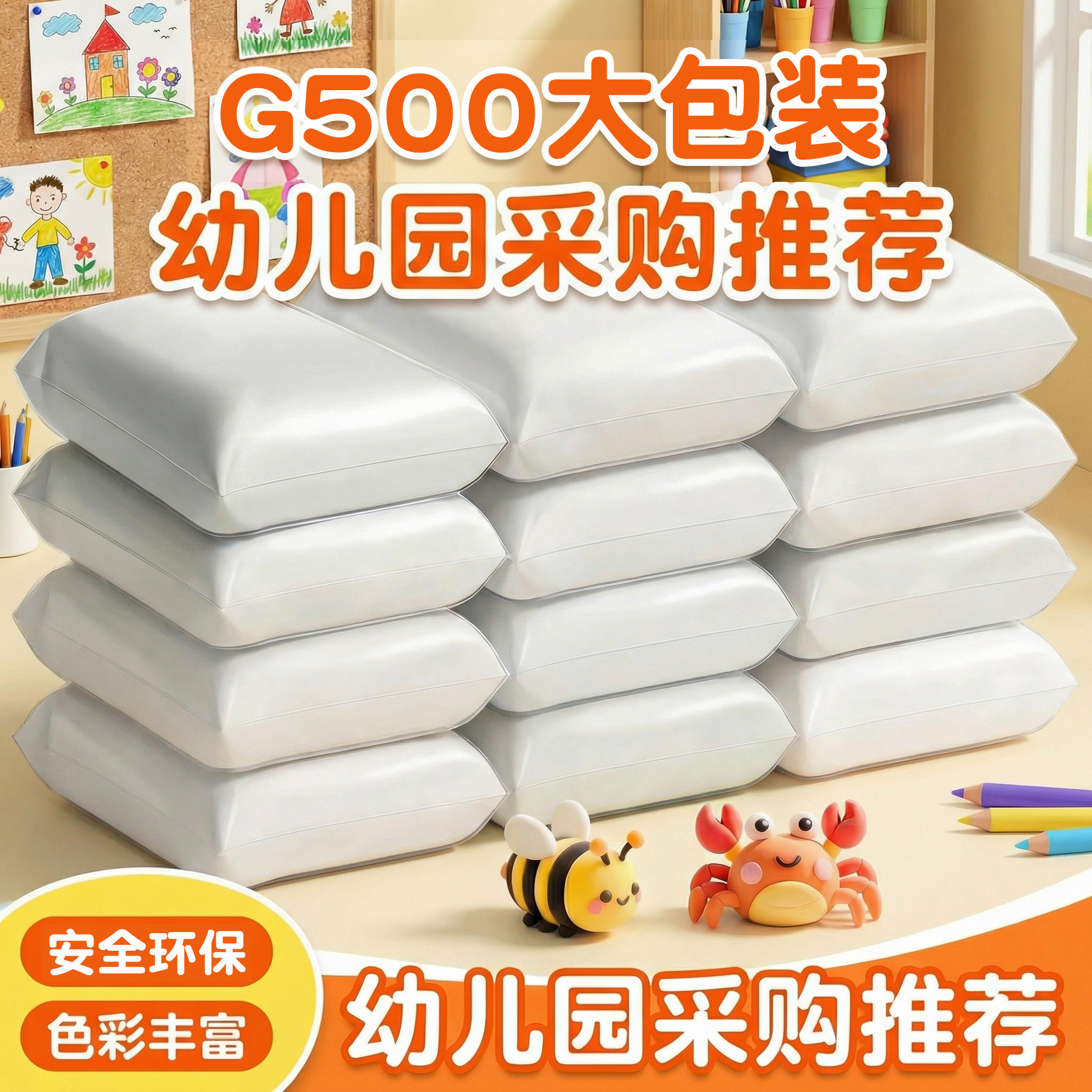 超轻粘土大包装500小学生专用白色安全儿童彩泥橡皮泥diy材料工