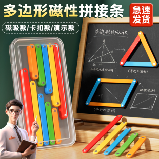 平行四边形活动框架教具四边形三角形演示器大号磁性多边形拼接条数学多边形的面积教具拼接条伸缩活动角磁性