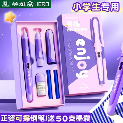 英雄牌可擦钢笔三年级小学生专用练字儿童热敏可擦钢笔可替换墨囊橡皮可擦的钢笔四年级礼盒专用官方旗舰店