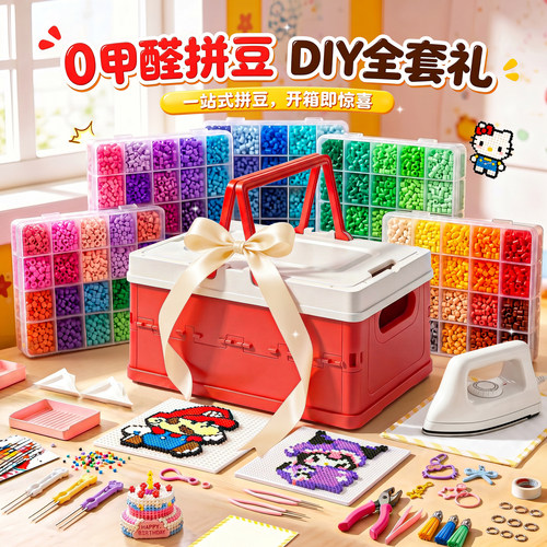 拼豆豆手工diy材料包全套玩具