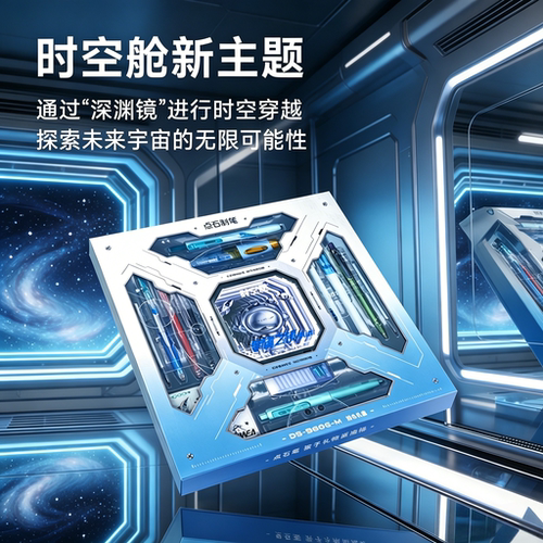 【六一儿童节礼物】点石深渊镜时空舱礼盒赛博限定中性笔文具套装太空舱男生礼物生日黑科技笔学生大礼包360E