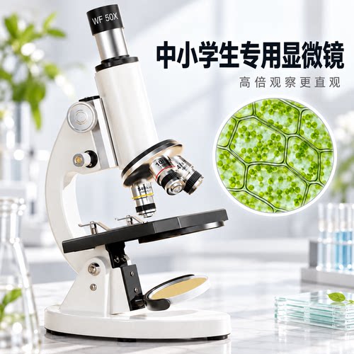 【央妈推荐】显微镜中小学生专用