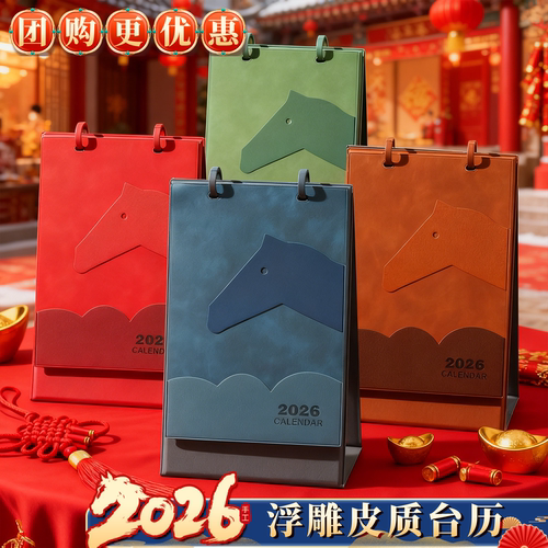 2026年新款商务皮质台历创意摆件