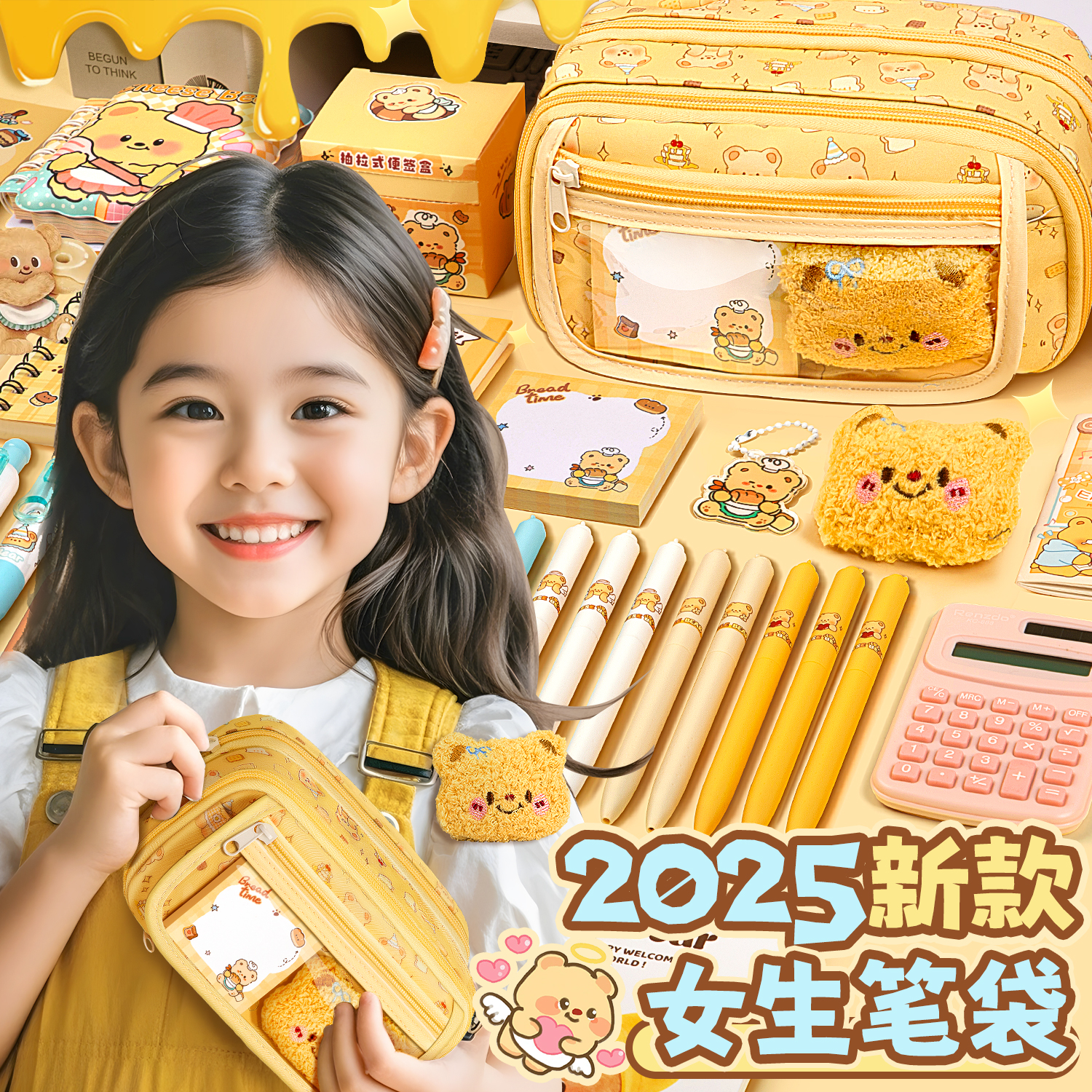 黄油小熊笔袋2025超火新款笔盒