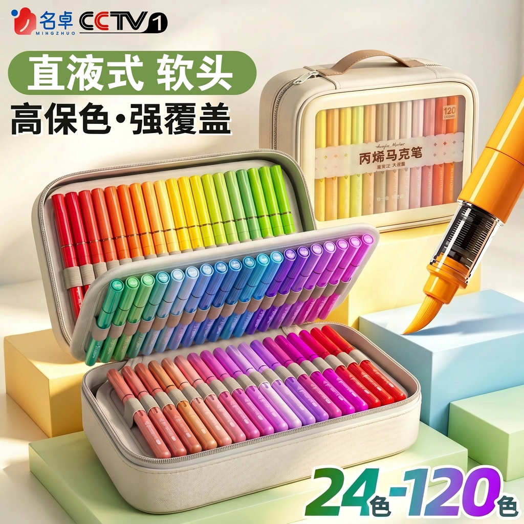 专业120色｜直液丙烯马克笔软头图片